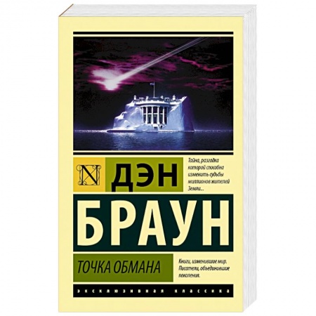Зарубежный детектив, книга Точка обмана купить по низкой цене
