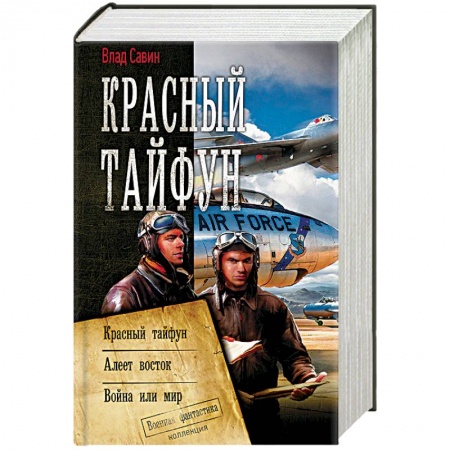 Книги, книга Красный тайфун купить по низкой цене
