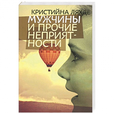Книги, книга Маужчины и прочие неприятности купить по низкой цене