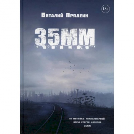 Классическая русская фантастика, книга 35 ММ купить по низкой цене