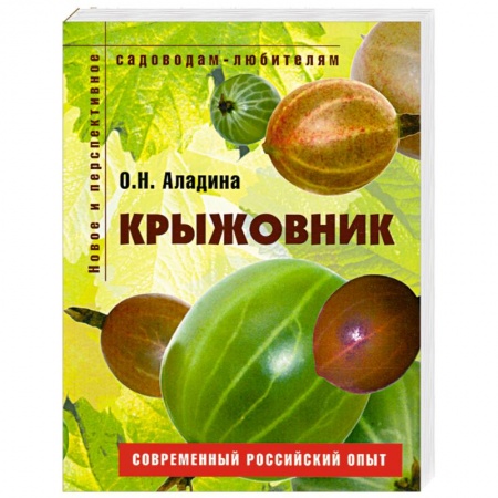 Книги, книга Крыжовник купить по низкой цене