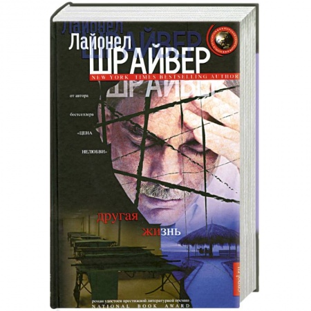 Книги, книга Другая жизнь купить по низкой цене