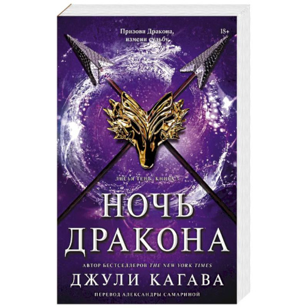 Зарубежная современная проза, книга Ночь дракона купить по низкой цене
