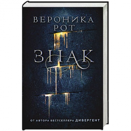 Боевая фантастика, книга Знак купить по низкой цене