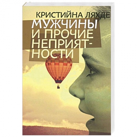Книги, книга Мужчины и прочие неприятности купить по низкой цене