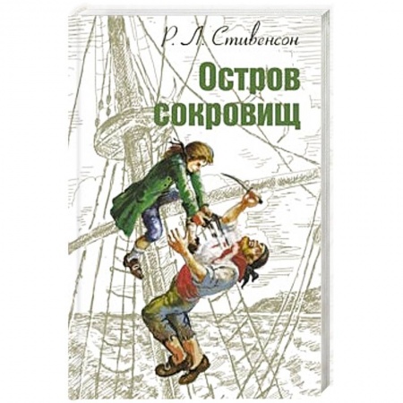 Книги, книга Остров сокровищ купить по низкой цене
