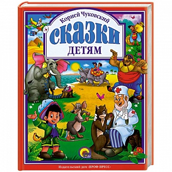 Сказки детям Сказки детям