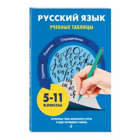 Русский язык, книга Русский язык купить по низкой цене