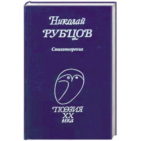 Русская поэзия, книга Стихотворения купить по низкой цене