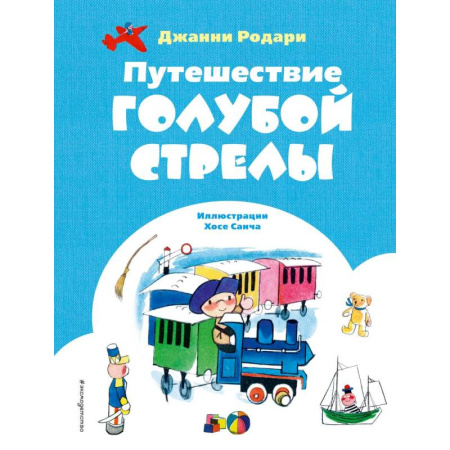 Сказки зарубежных писателей, книга Путешествие Голубой Стрелы купить по низкой цене