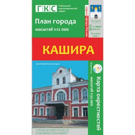 Книги, книга Кашира. План города. Плюс карта окрестностей купить по низкой цене