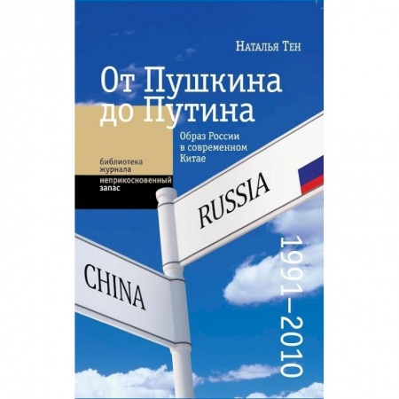 Книги, книга От Пушкина до Путина купить по низкой цене