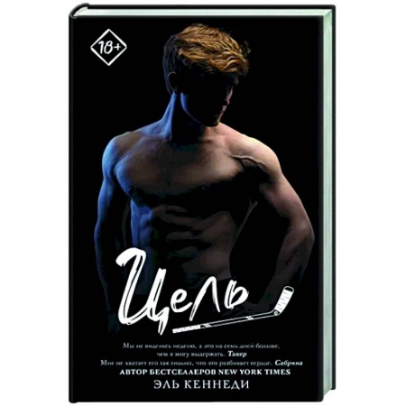 Зарубежный любовный роман, книга Цель купить по низкой цене