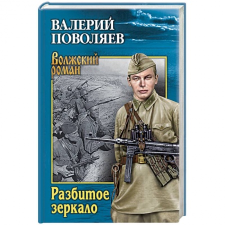 Русская современная проза, книга Разбитое зеркало купить по низкой цене