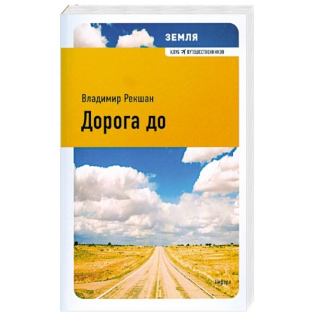Книги, книга Дорога до купить по низкой цене