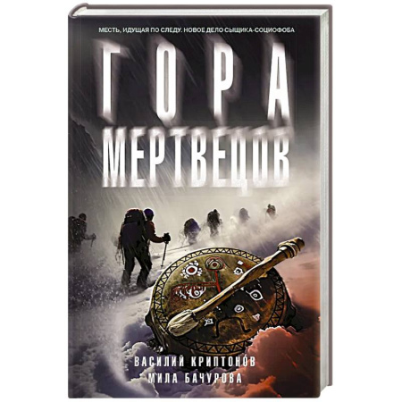 Триллеры, книга Гора Мертвецов купить по низкой цене