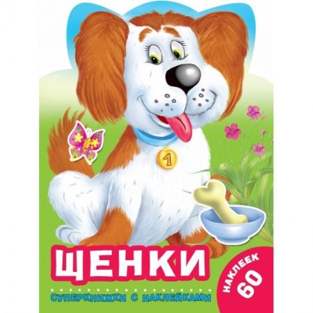 Общая подготовка к школе, книга Щенки купить по низкой цене