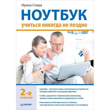 Книги, книга Ноутбук: учиться никогда не поздно купить по низкой цене