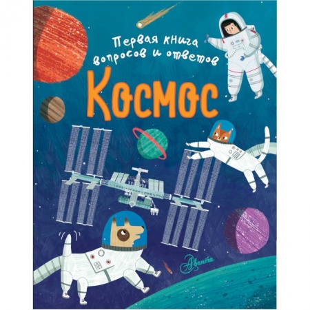 Человек. Земля. Вселенная, книга Космос купить по низкой цене
