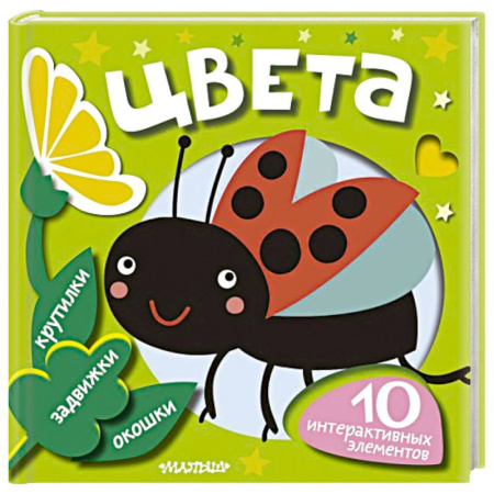 Цвета. Формы., книга Цвета купить по низкой цене