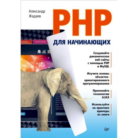 Книги, книга PHP для начинающих купить по низкой цене