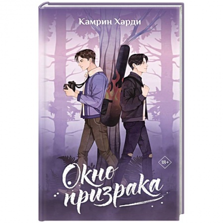 Мистика, ужасы, книга Окно призрака купить по низкой цене