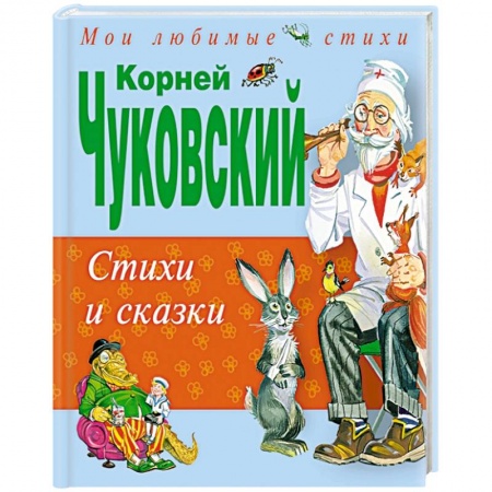 Книги, книга Стихи и сказки купить по низкой цене