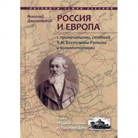 История, книга Россия и Европа купить по низкой цене