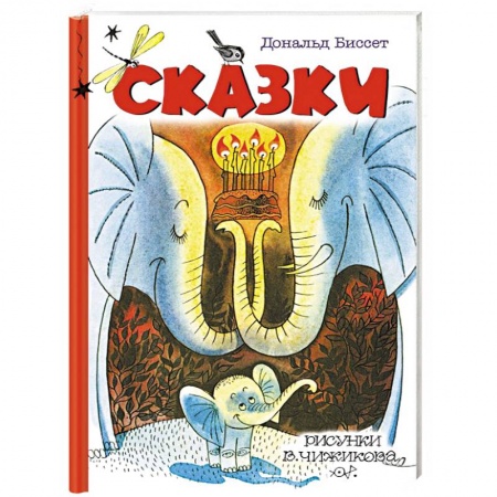 Сказки зарубежных писателей, книга Сказки купить по низкой цене