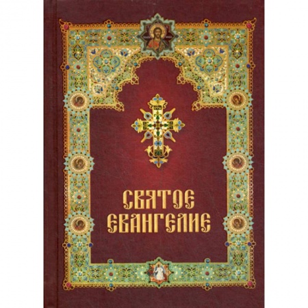 Богослужебные издания, книга Святое Евангелие купить по низкой цене