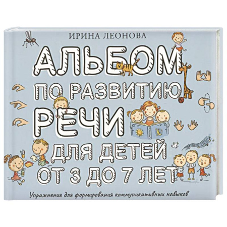 Развитие речи. Чтение, книга Альбом по развитию речи для детей от 3 до 7 лет купить по низкой цене