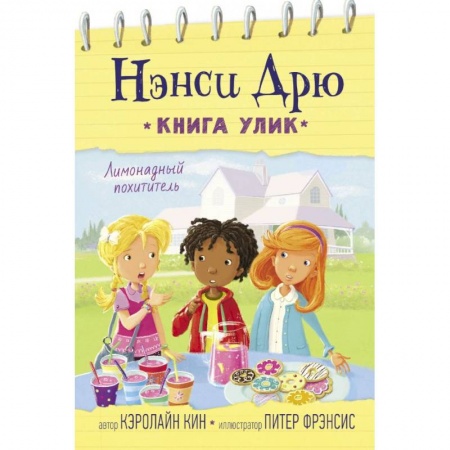 Приключения. Детективы, книга Лимонадный похититель купить по низкой цене