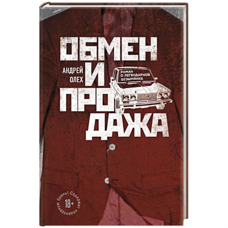 Русская современная проза, книга Обмен и продажа купить по низкой цене
