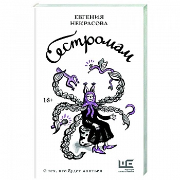 Сестромам. О тех, кто будет маяться Сестромам. О тех, кто будет маяться