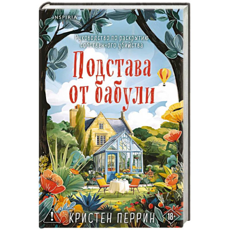 Зарубежный детектив, книга Подстава от бабули. Руководство по раскрытию собственного убийства (#2) купить по низкой цене