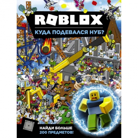 Комиксы. Манга, книга Roblox. Куда подевался Нуб? купить по низкой цене