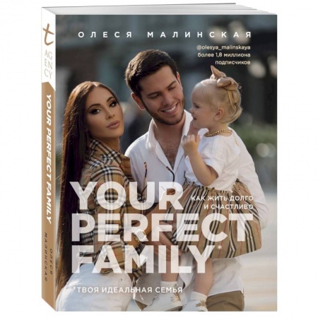 Психология отношений, книга Your perfect family. Как жить долго и счастливо. Твоя идеальная семья купить по низкой цене