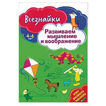 Книги для дошкольников (4-6 лет), книга Всезнайки развивают мышление купить по низкой цене