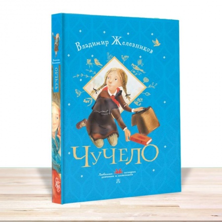 Повести и рассказы о детях, книга Чучело купить по низкой цене