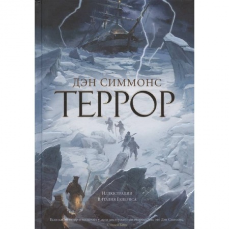 Русская современная проза, книга Террор купить по низкой цене