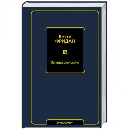 Философия, книга Загадка женского купить по низкой цене
