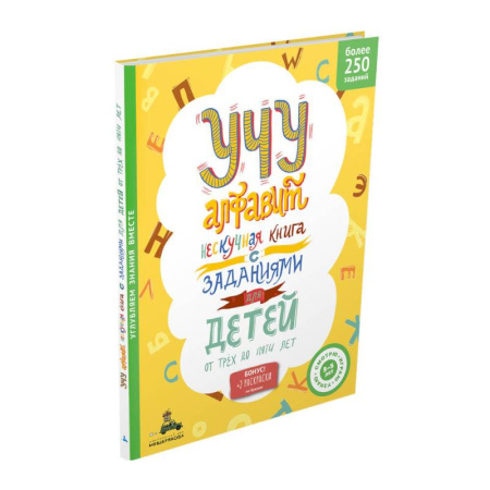 Развитие общих способностей, книга Учу алфавит. Нескучная книга с заданиями для детей от трех до пяти лет купить по низкой цене