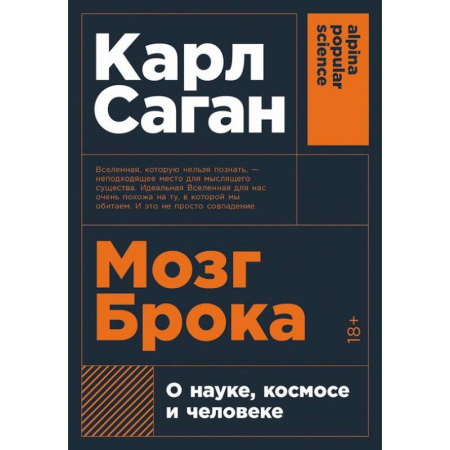 Экология. Человек и окружающая среда, книга Мозг Брока.О науке, космосе и человеке купить по низкой цене