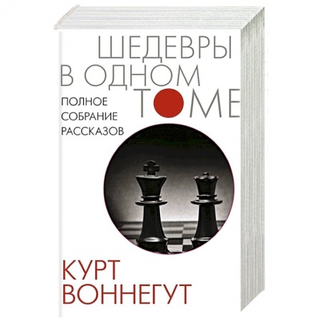 Зарубежная современная проза, книга Полное собрание рассказов купить по низкой цене