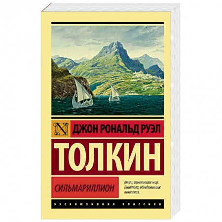 Зарубежное фэнтези, книга Сильмариллион купить по низкой цене