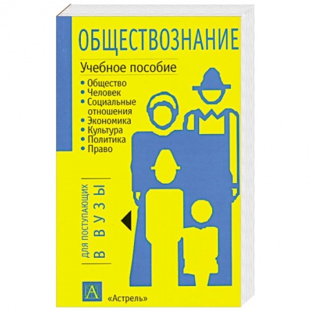 Книги, книга Обществознание купить по низкой цене