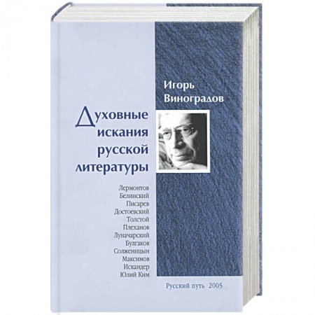 Книги, книга Духовные искания русской литературы купить по низкой цене