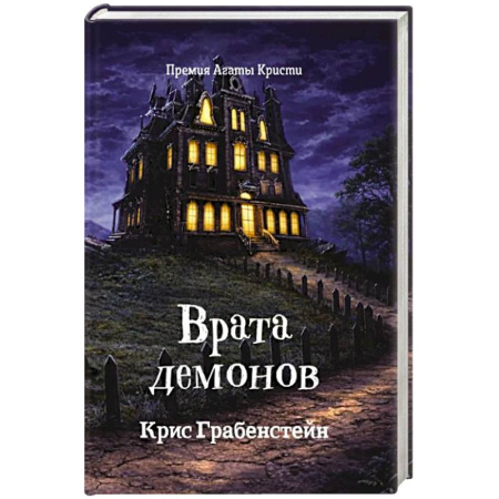 Мистика. Фантастика. Фэнтези, книга Врата демонов.Тайны другой стороны-2 купить по низкой цене