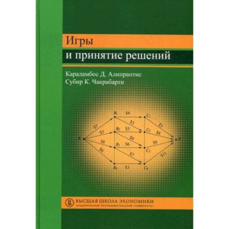 Книги, книга Игры и принятие решений купить по низкой цене