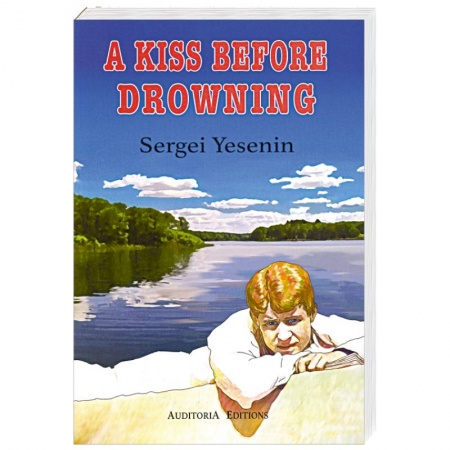 Русская поэзия, книга Поцелуй да в омут. Избранные стихотворения (на русс. и англ. яз.) купить по низкой цене